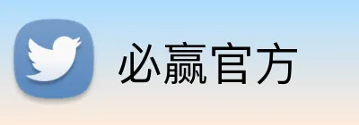 必赢官方 logo
